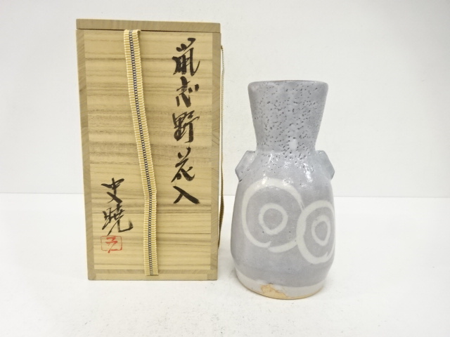 藤原史暁造　鼠志野　花入